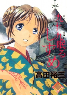 Imagen de Tsukumo Nemuru Shizume