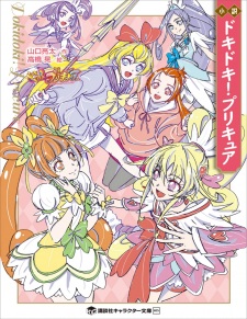 Shousetsu Dokidoki! Precure