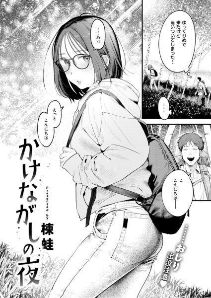 Kakenagashi no Yoru cover