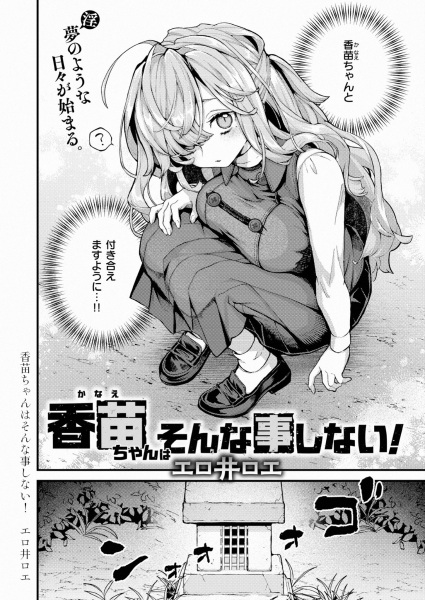 Kanae-chan wa Sonna Koto Shinai! cover