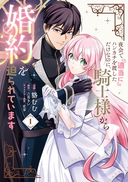 Yakai de "Tekitou ni" Handkerchief wo Watashita dake nanoni, Kishi-sama kara Konyaku wo Semarareteimasu