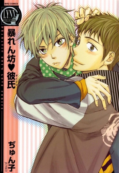 Cover for Abarenbou♥Darling