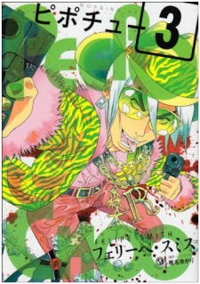 Imagen de Peepo Choo