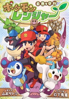 Capa de Shizen wo Mamore! Pokemon Ranger