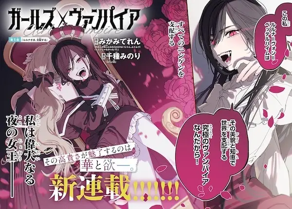 Girls x Vampire