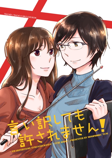 Iiwake shitemo Yurusaremasen! cover