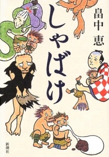 Shabake