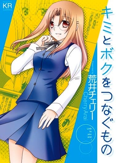 Poster de Kimi to Boku wo Tsunagumono