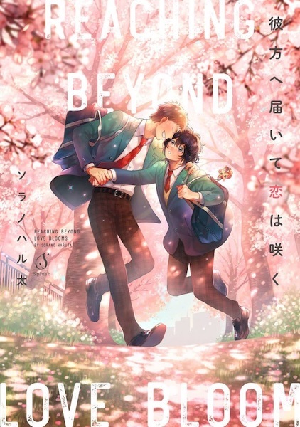 Poster de Kanata e Todoite Koi wa Saku