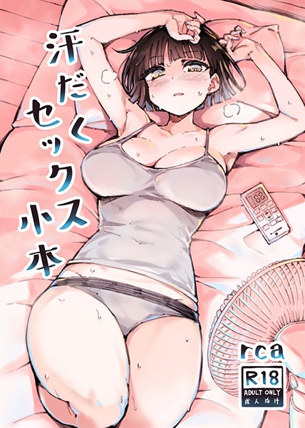 Asedaku Sex Kohon cover