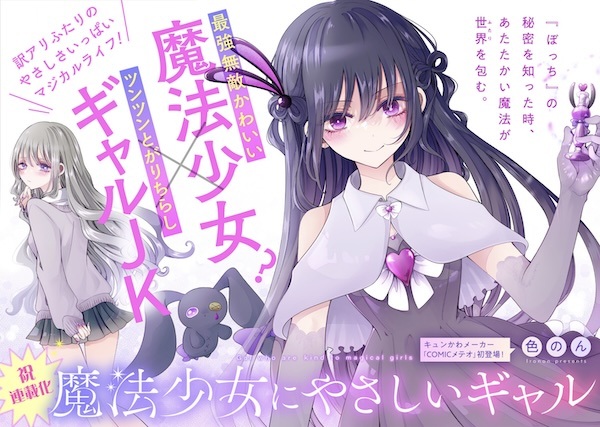 Baca Mahou Shoujo ni Yasashii Gal Bahasa Indonesia