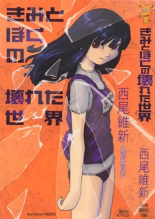 Poster de Sekai Series