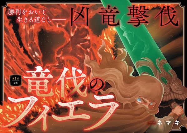 Ryuubatsu no Fiera cover