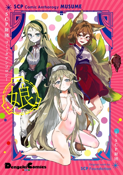Poster de SCP Zaidan Comic Anthology: Musume