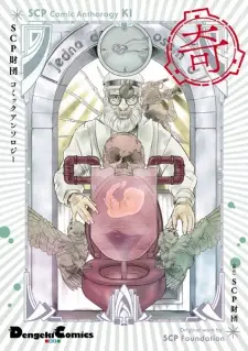 SCP Zaidan Comic Anthology: Ki