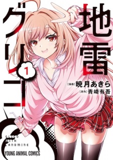 subject: Jirai Glico - Manga