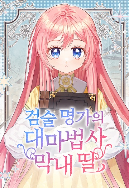 The Archmage Becomes the Swordmaster's Youngest Daughter cover