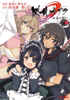 Imagen de Senran Kagura: Guren no Uroboros