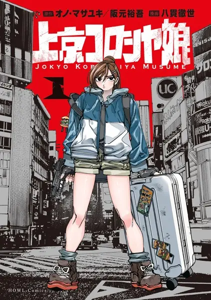 Joukyou Koroshiya Musume