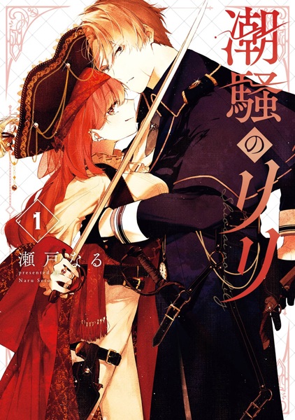 Shiosai no Lily cover
