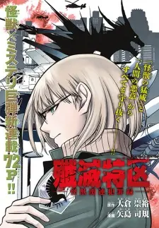 Senmetsu Tokku: Kaijuu Kanren Hanzairoku