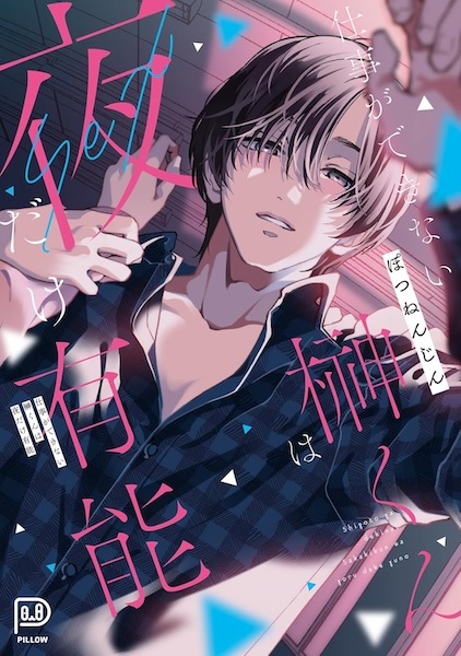 Poster de Shigoto ga Dekinai Sakaki-kun wa Yoru dake Yuunou