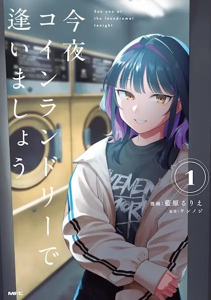 Konya Coin Laundry de Aimashou manga cover