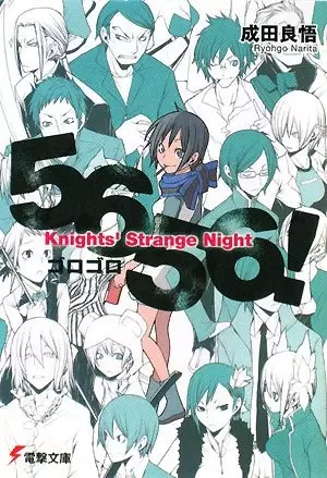 Etsusa Oohashi Gaiden: 5656! Knights Strange Night