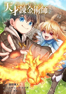 Doryokuzuki no Tensai Renkinjutsushi