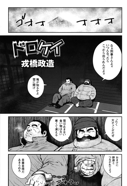 Dorokei cover