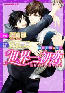 Sekaiichi Hatsukoi: Hatori Yoshiyuki no Baai