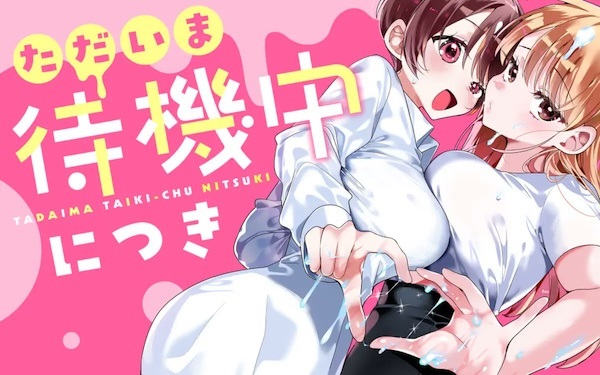 Tadaima Taikichuu ni Tsuki cover