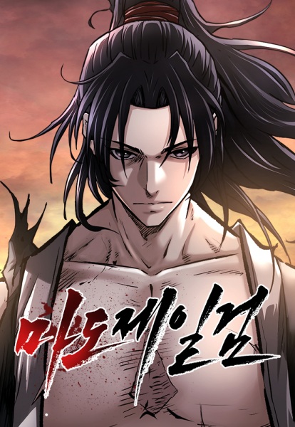 The Demonic Supreme Sword cover