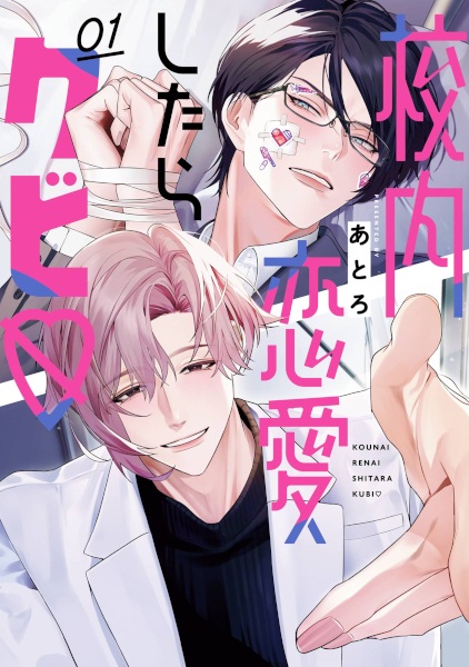 Poster de Kounai Renai shitara Kubi♡