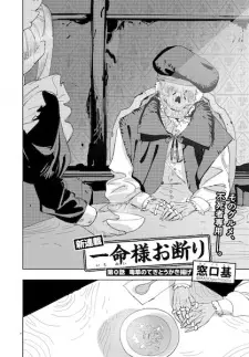 Ichimei-sama Okotowari