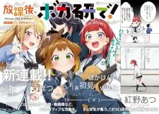 Houkago, Voca-ken de!