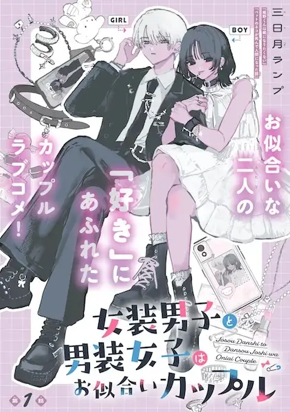 Josou Danshi to Dansou Joshi wa Oniai Couple