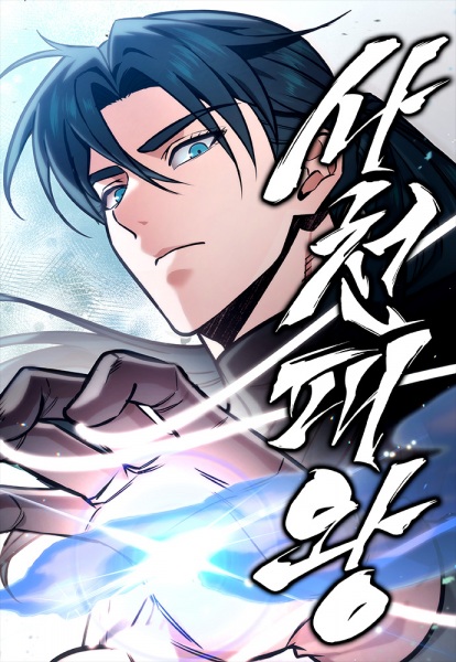 The Iron Overlord of Sichuan cover