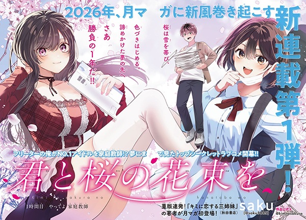 Poster de Kimi to Sakura no Hanataba wo