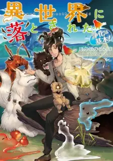 Isekai ni Otosareta... Jouka wa Kihon!