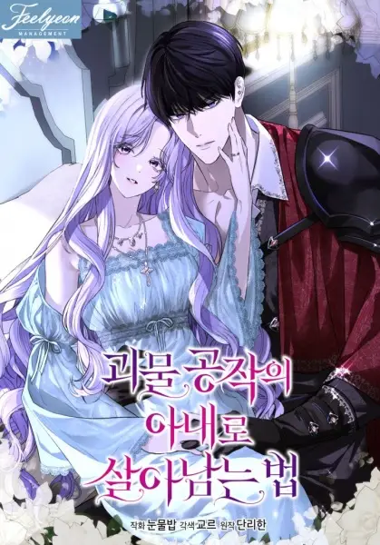 How to Survive as the Monster Duke's Wife