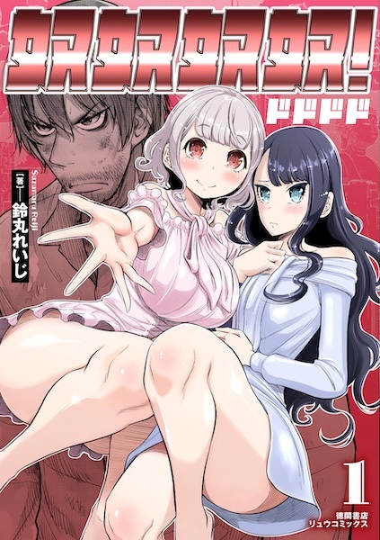 Dodododo! cover