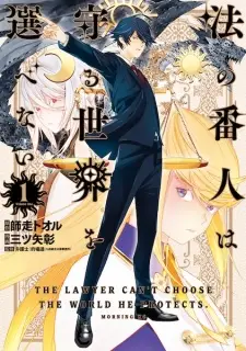 Hou no Bannin wa Mamoru Sekai wo Erabenai