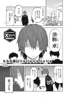 Ruru-senpai wa Ryuryuryuryuryu