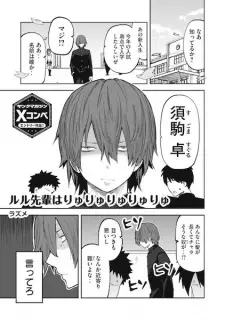 Ruru-senpai wa Ryuryuryuryuryu