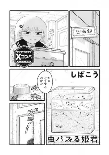 Mushi Bazuru Himegimi