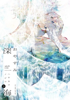 Imagen de Oyasumi Shinkai