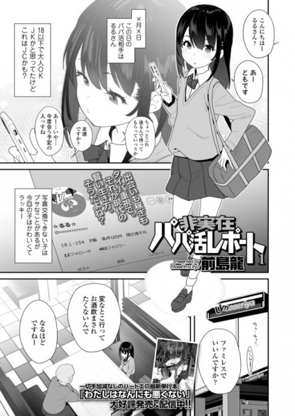 Hijitsuzai Papakatsu Report cover