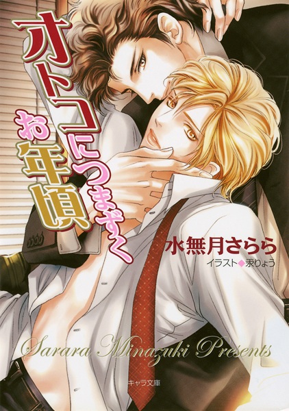 Poster de Otoko ni Tsumazuku Otoshigoro