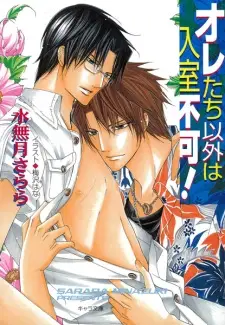 Oretachi Igai wa Nyuushitsu Fuka!